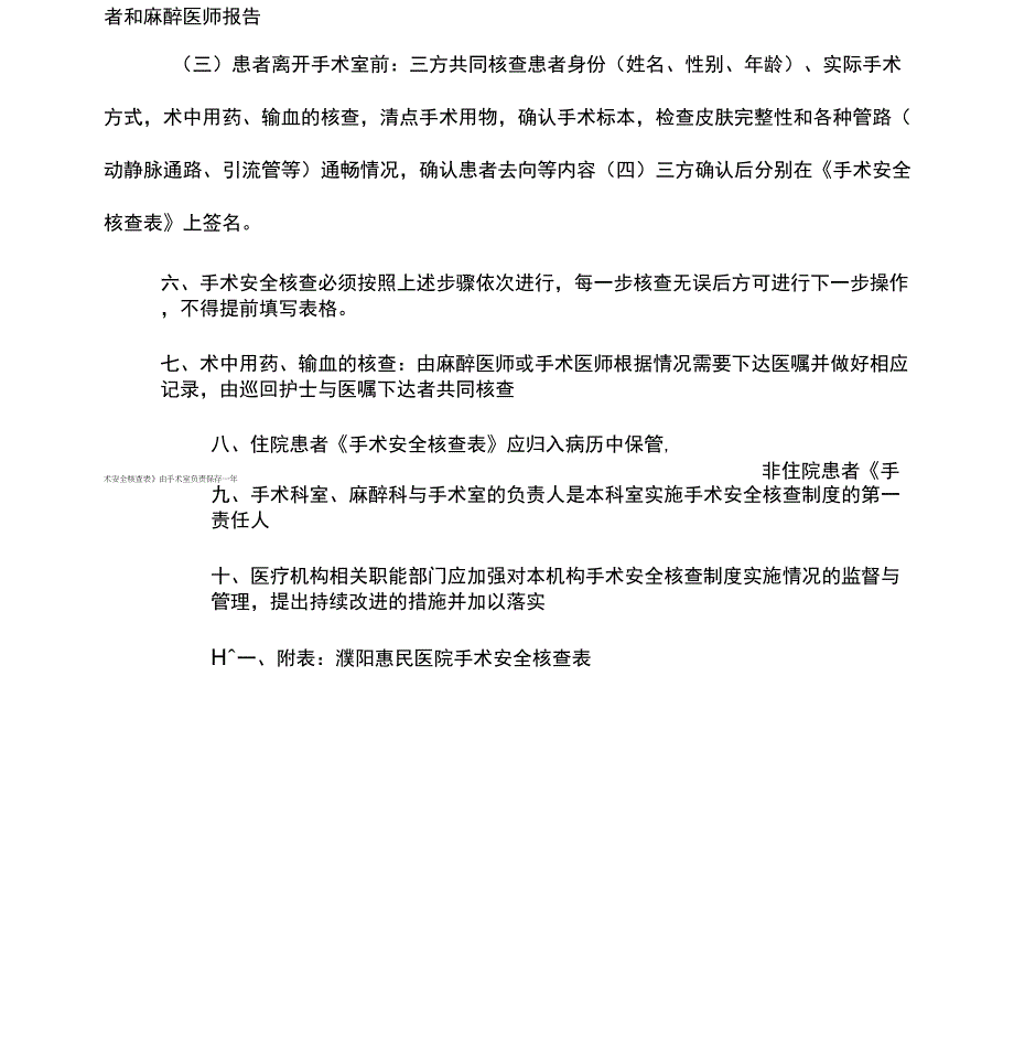 手术安全核查制度和手术风险评估制度_第2页