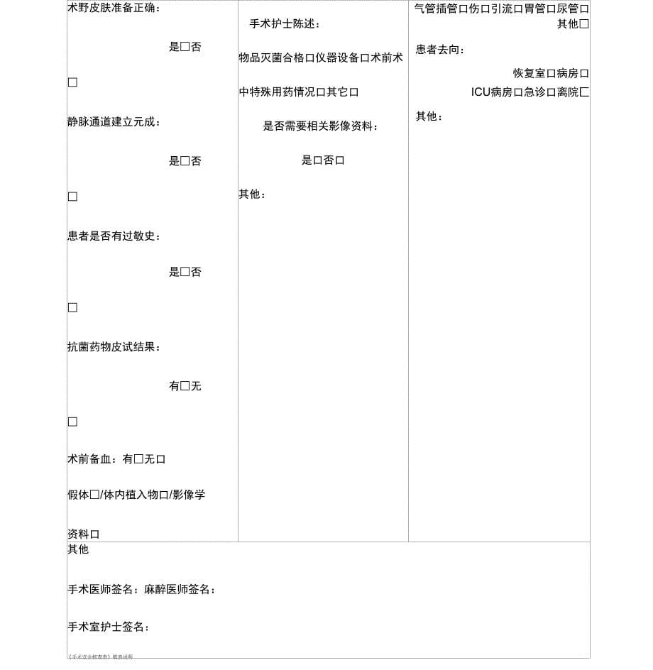 手术安全核查制度和手术风险评估制度_第5页