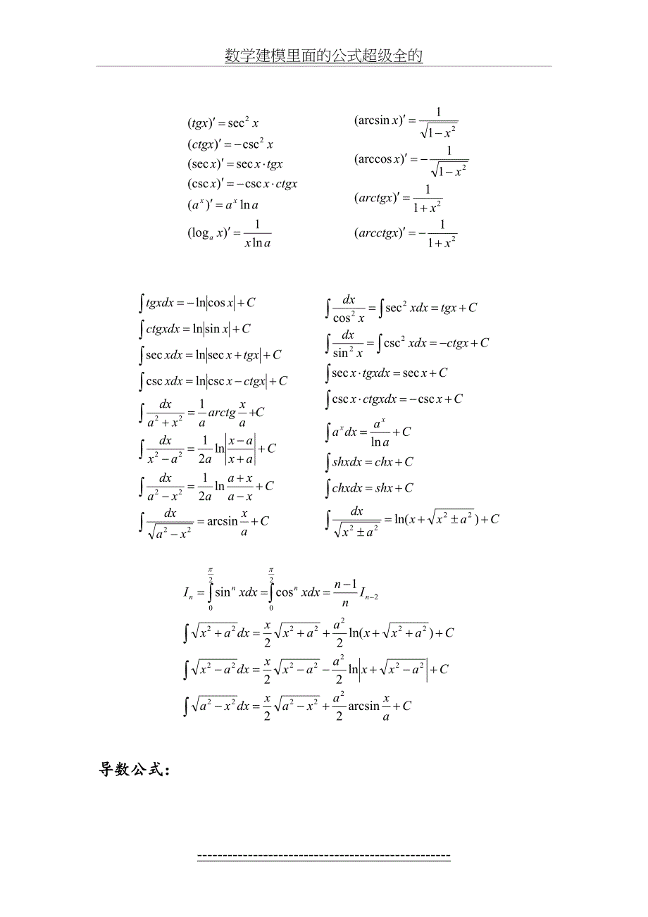 数学建模里面的公式超级全的_第2页
