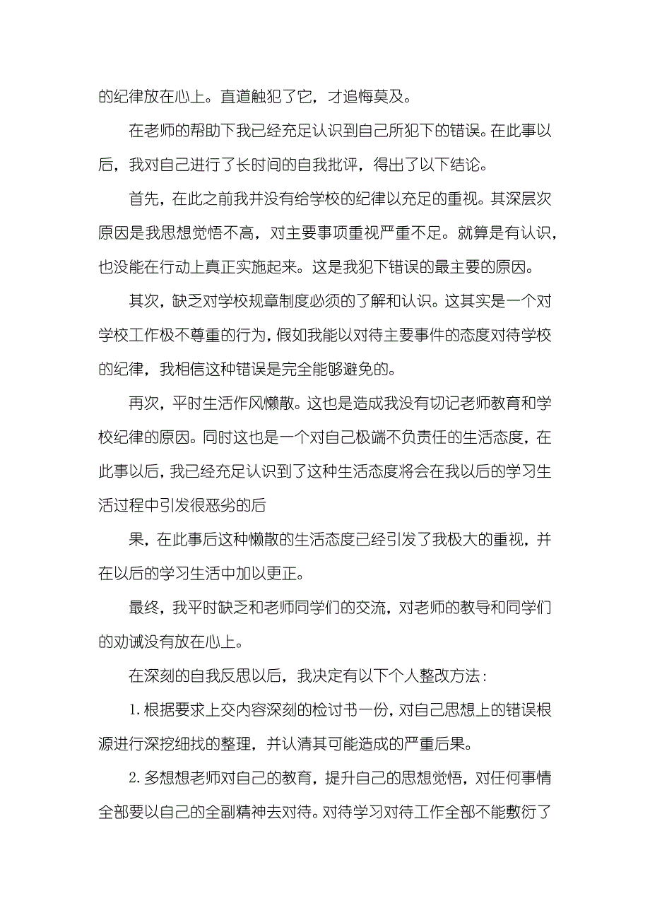 去网吧检讨书范文三篇-学生自我反省检讨书_第2页