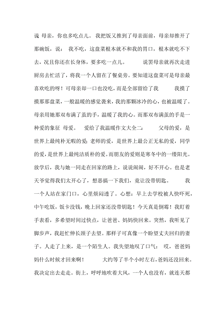 爱给了我温暖作文大全.docx_第2页