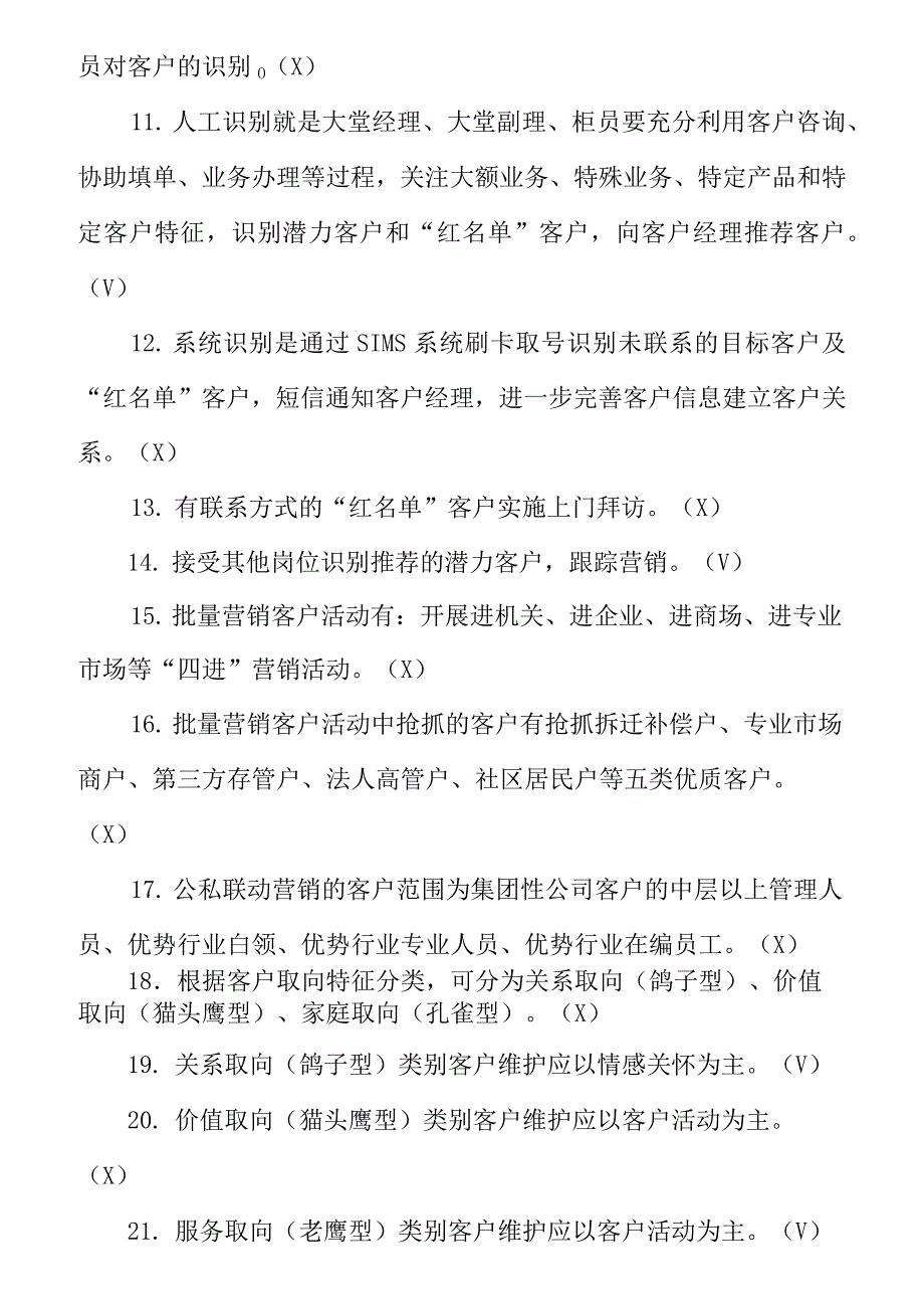 《客户关系维护》题库及答案汇总_第2页