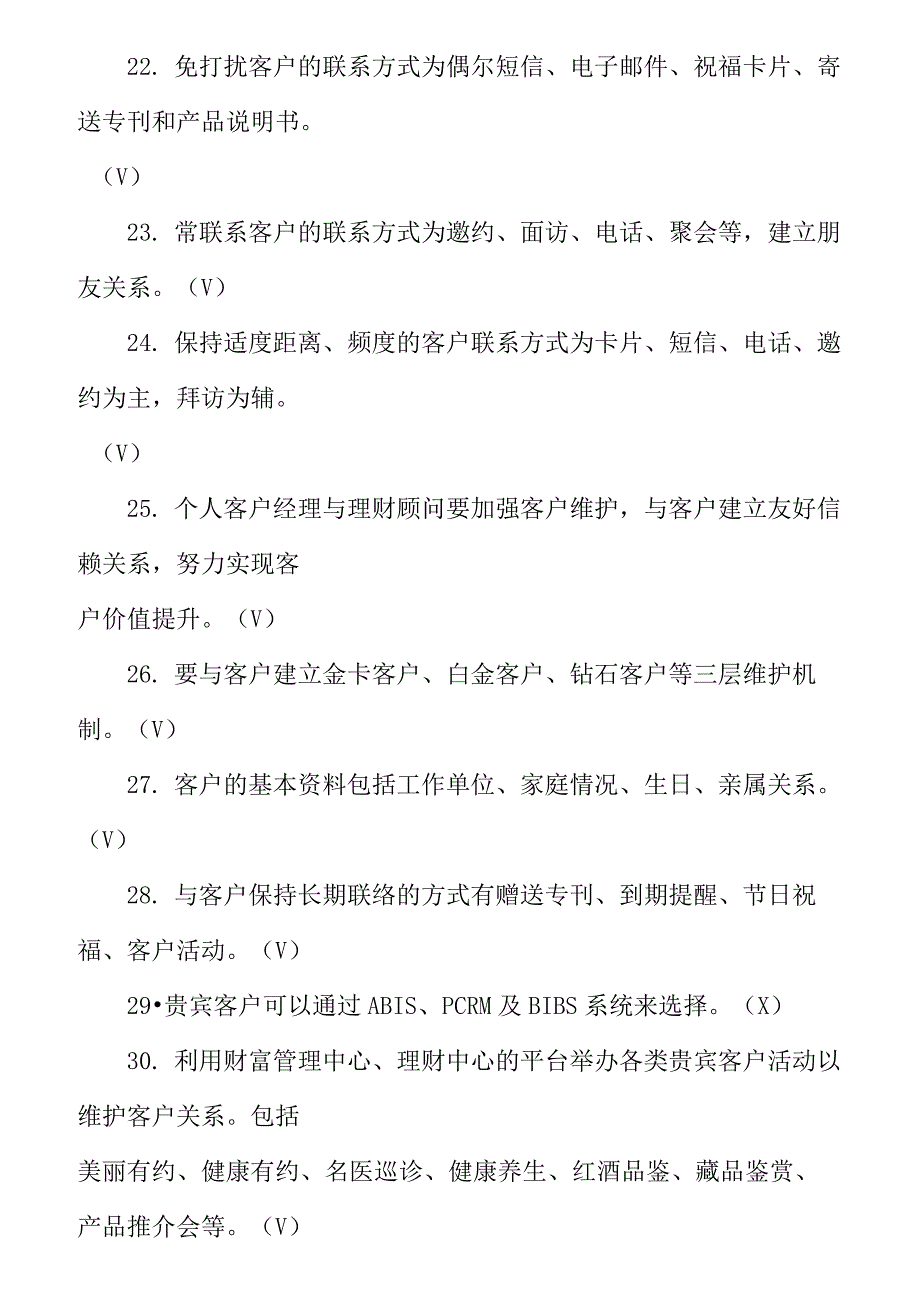 《客户关系维护》题库及答案汇总_第3页