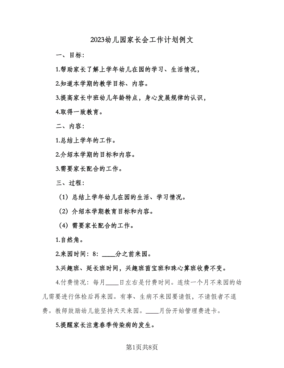 2023幼儿园家长会工作计划例文（二篇）_第1页