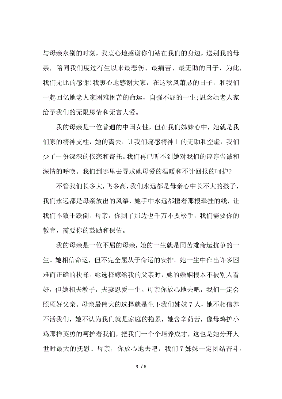 《追悼会家属答谢词集锦 》_第3页