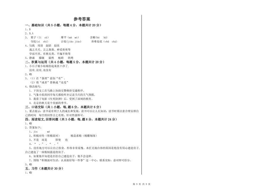 蚌埠市实验小学六年级语文下学期综合练习试题 含答案.doc_第5页