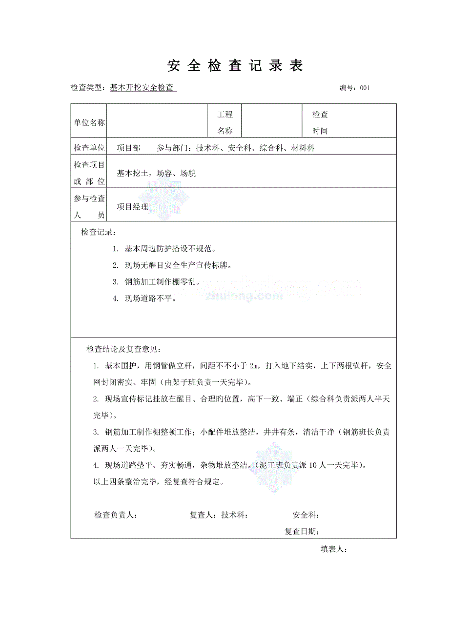 专项项目部定期安全检查记录表_第1页