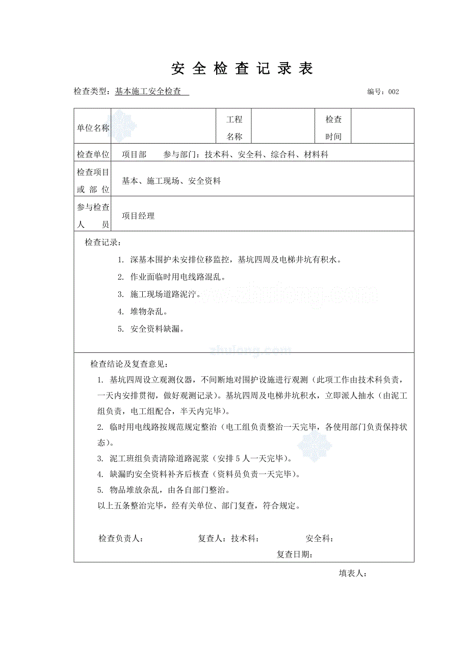 专项项目部定期安全检查记录表_第2页