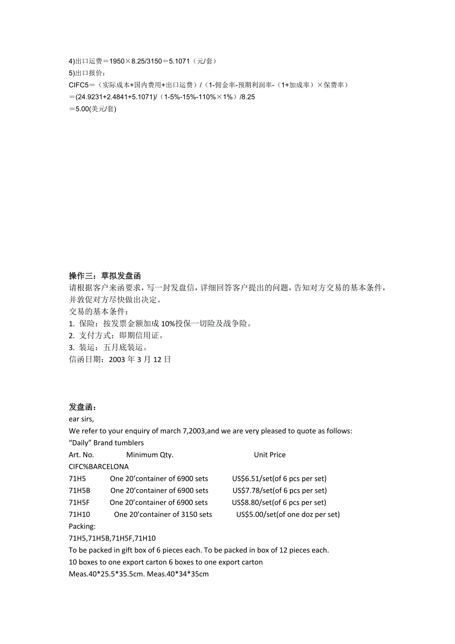 贸易实务实例流程.doc_第4页