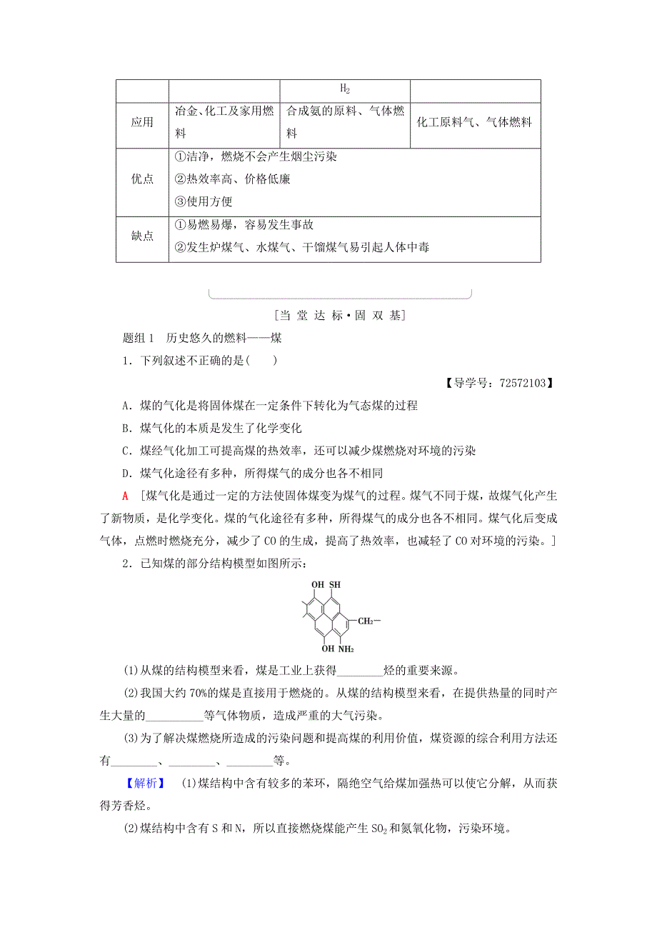 【最新】高中化学主题3合理利用化学能源课题2家用燃料的更新学案鲁科版选修1_第4页