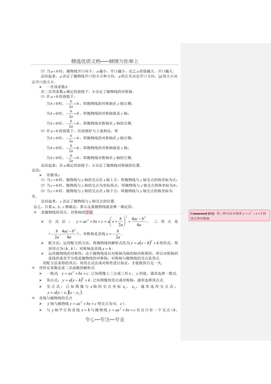 浙教版九年级上册二次函数知识点与题型总结(共6页)_第3页