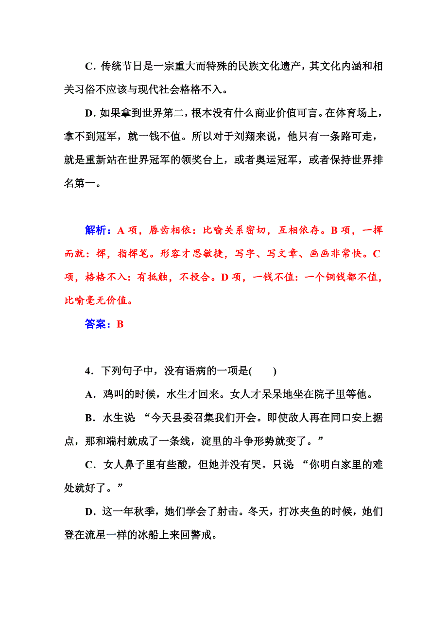 【最新版】粤教版语文必修三：第12课荷花淀同步练习及答案_第4页