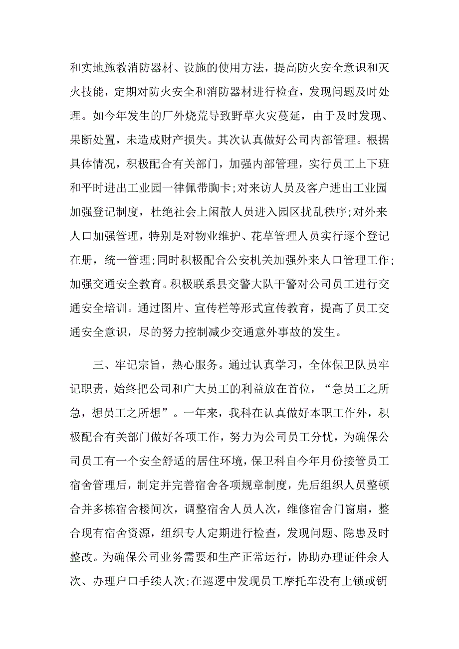 公司安全保卫工作总结参考范例_第3页