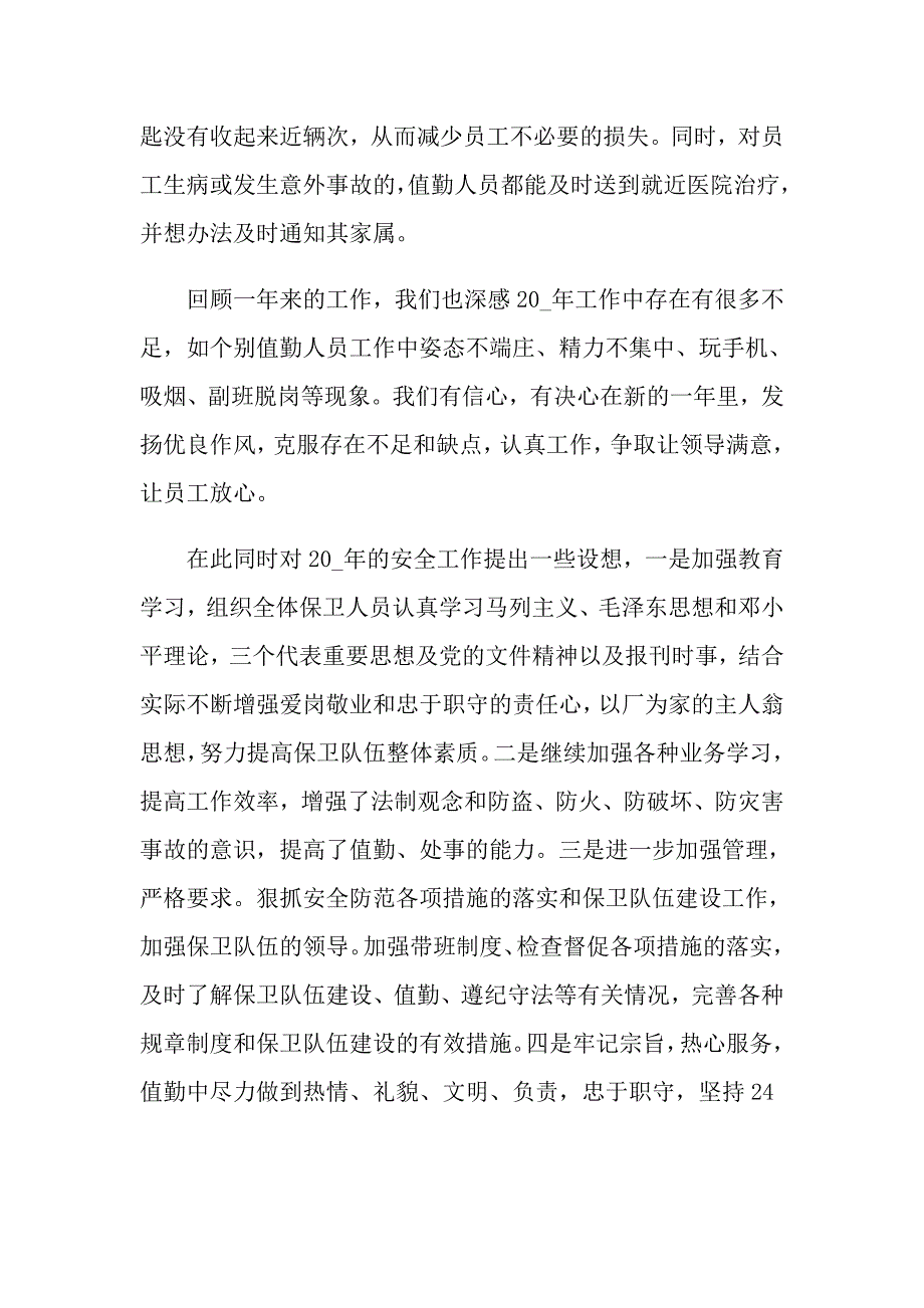 公司安全保卫工作总结参考范例_第4页