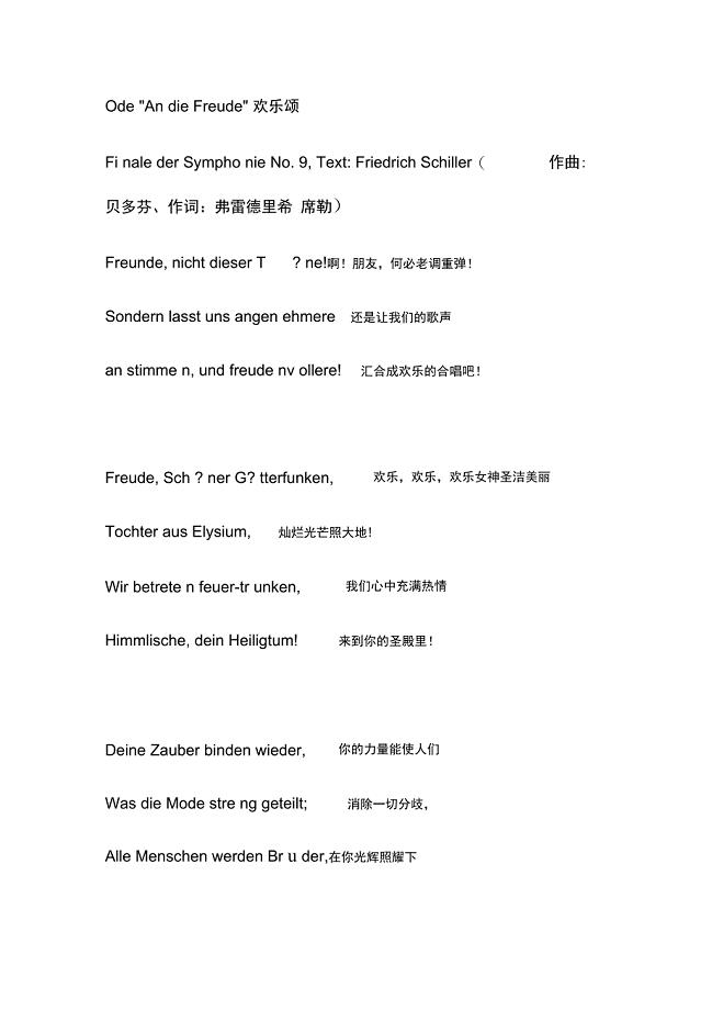 欢乐颂德语原版歌词及翻译