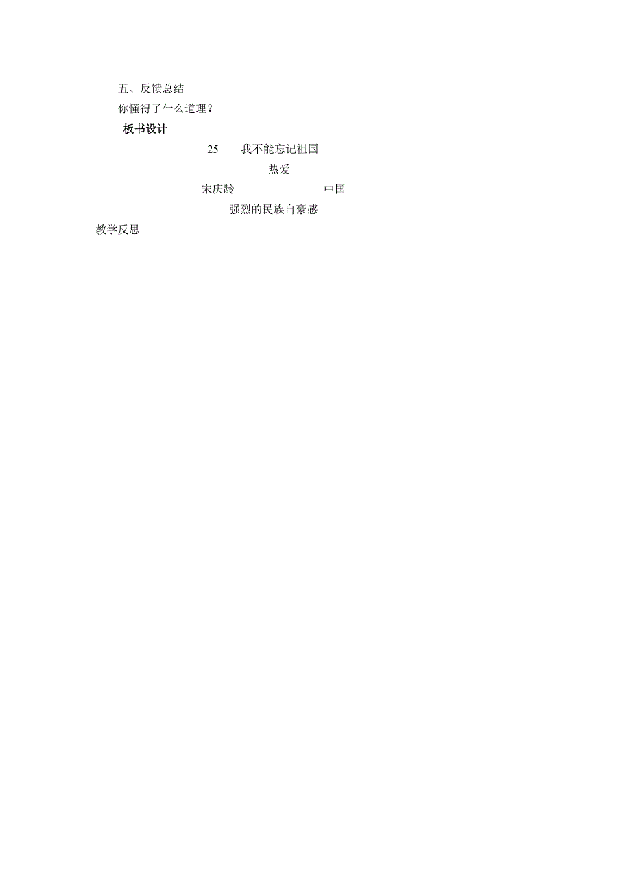 25我不能忘记祖国.doc_第3页