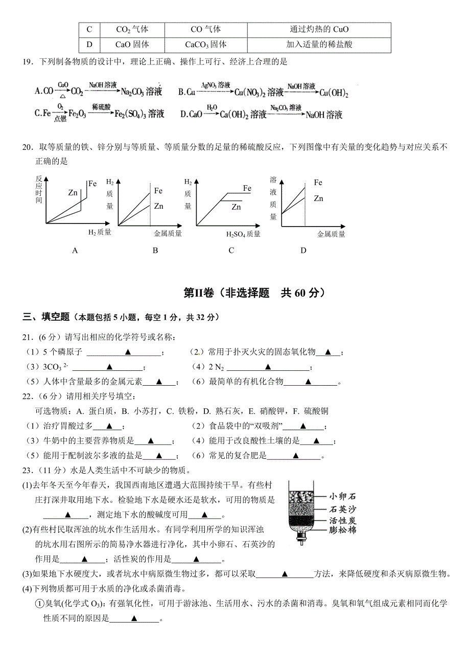 2013届中考化学第一次模拟复习考试题_第3页