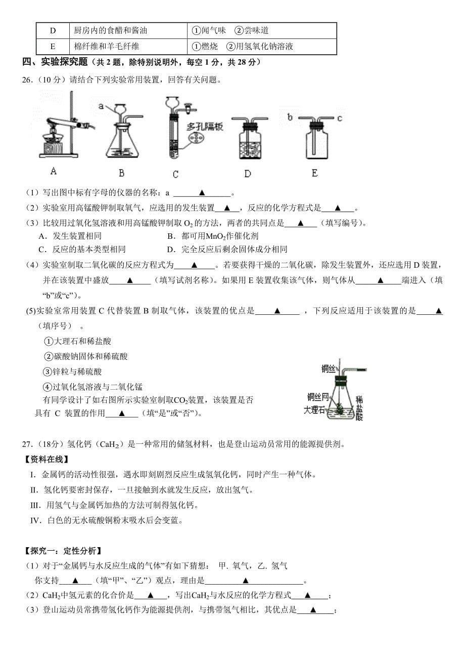 2013届中考化学第一次模拟复习考试题_第5页