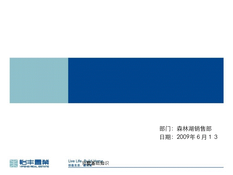 别墅基础知识课件_第1页