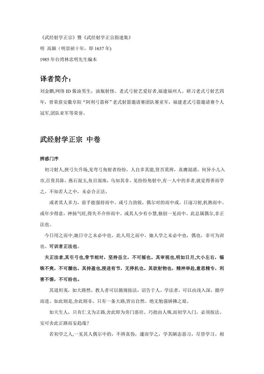 明高颖《武经射学正宗》中卷辨惑门_第1页