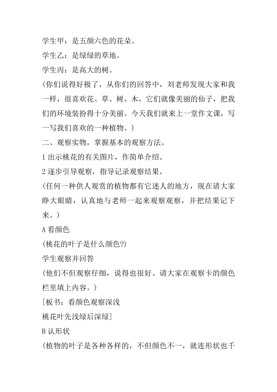 2023年新教材三年级语文上册教案（全文完整）_第2页