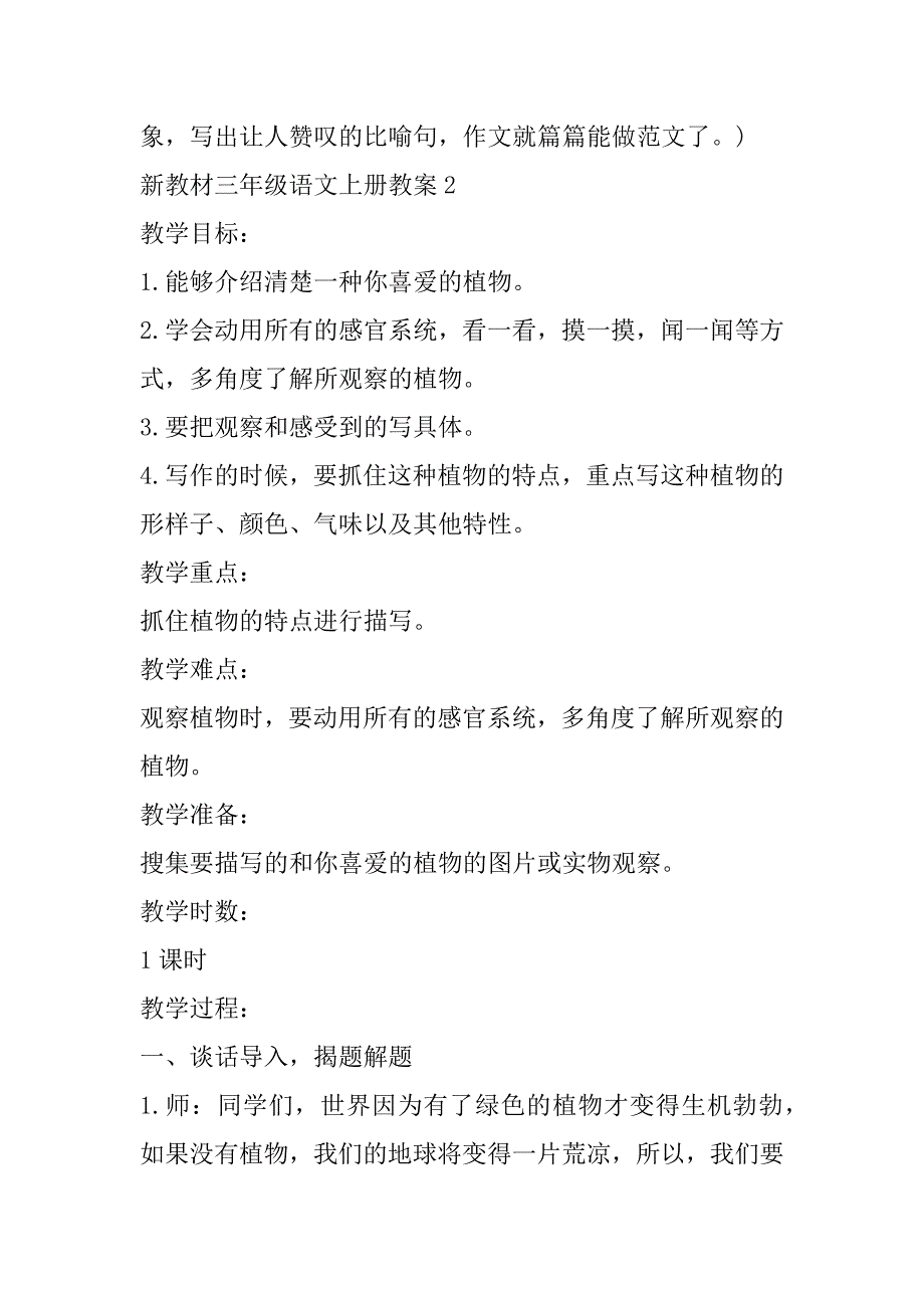 2023年新教材三年级语文上册教案（全文完整）_第4页