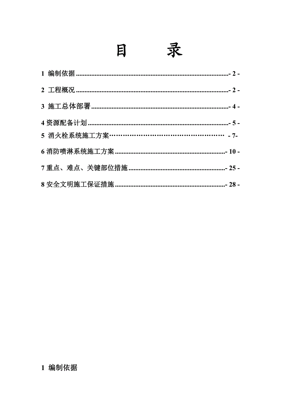 搞消防喷淋施工方案-_第2页