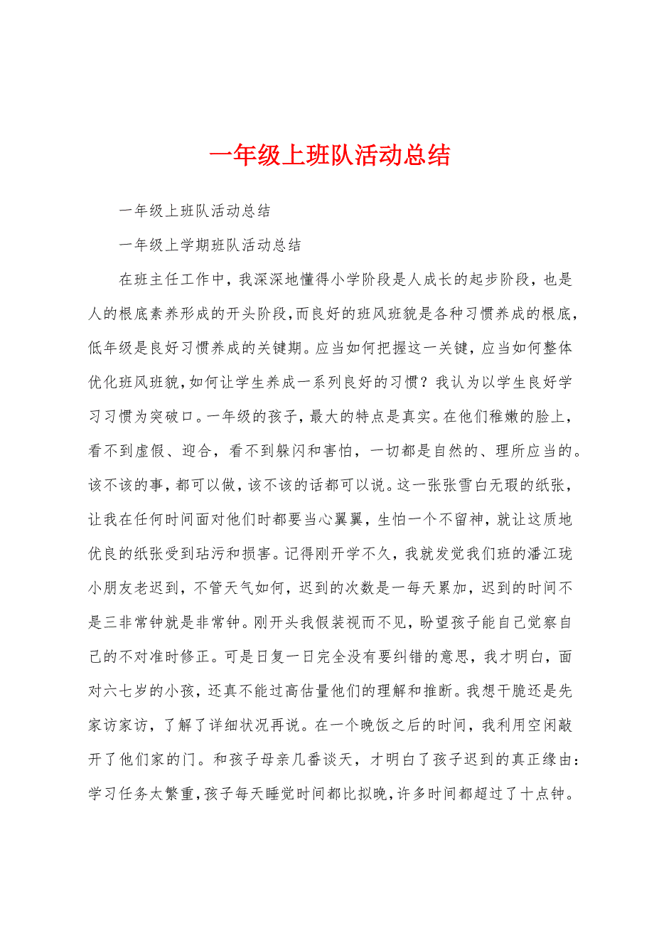 一年级上班队活动总结.docx_第1页