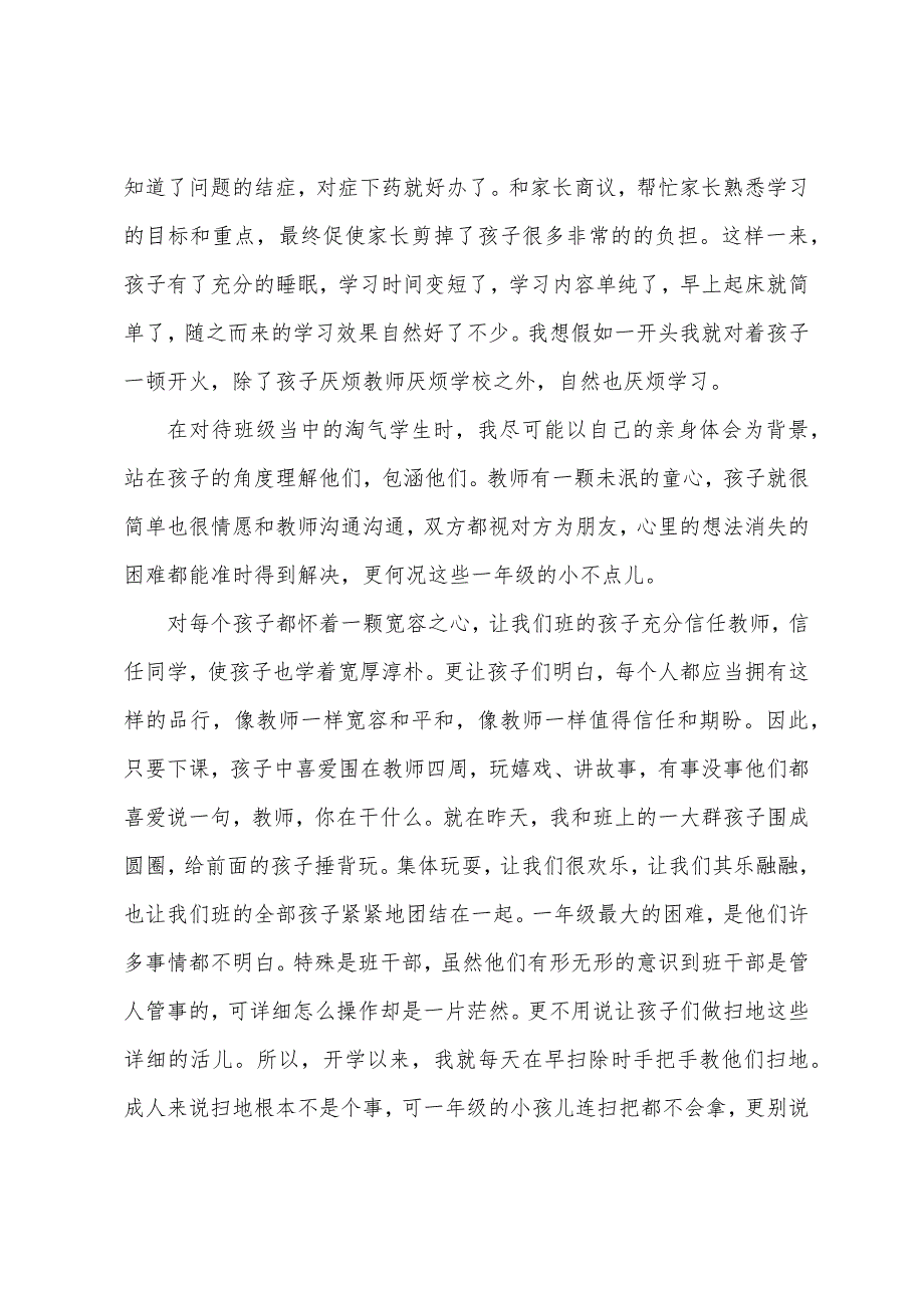 一年级上班队活动总结.docx_第2页