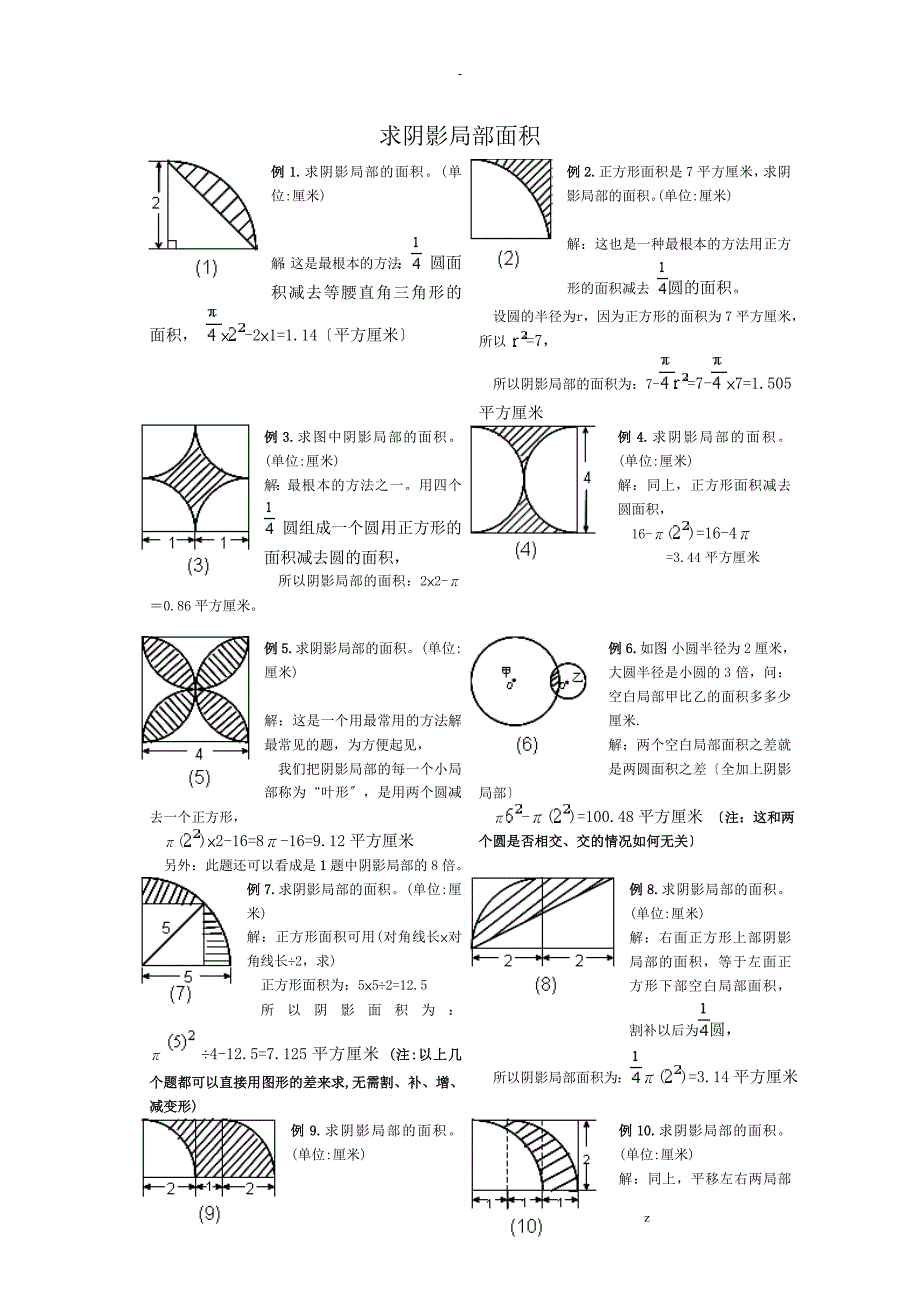 小学六年级求阴影部分面积试题和答案_第1页