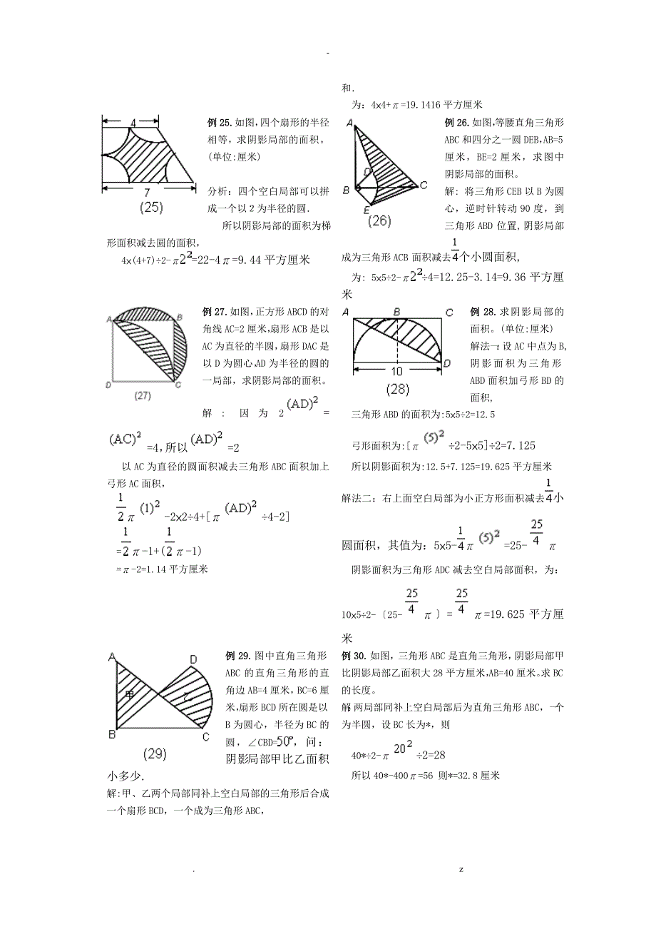 小学六年级求阴影部分面积试题和答案_第4页