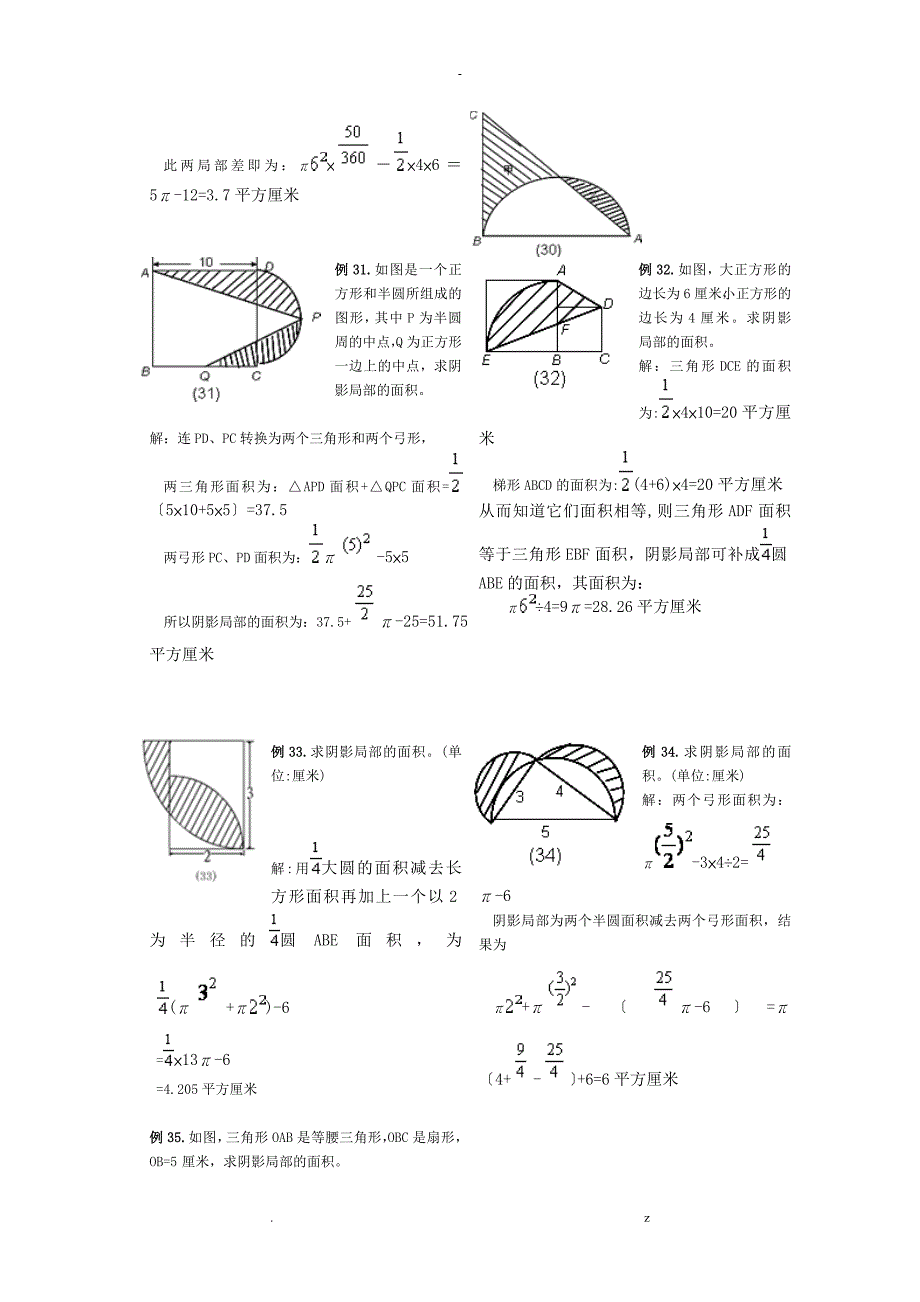 小学六年级求阴影部分面积试题和答案_第5页