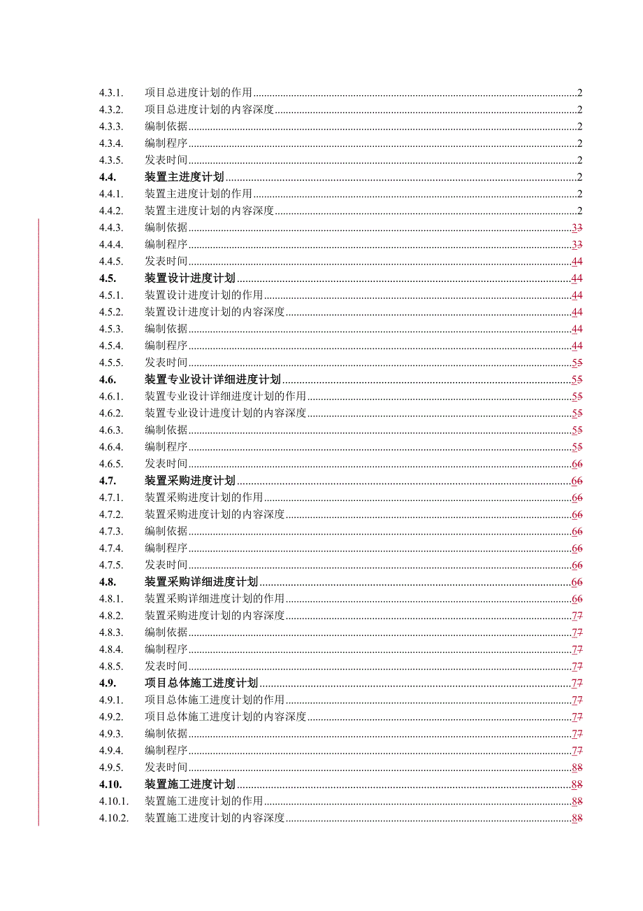 项目进度计划编制_第2页