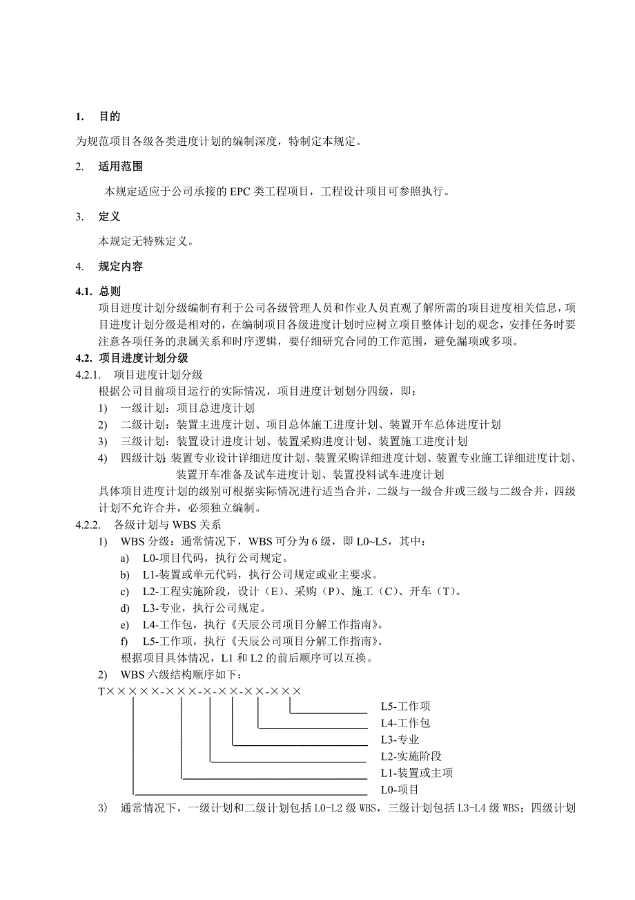 项目进度计划编制_第4页