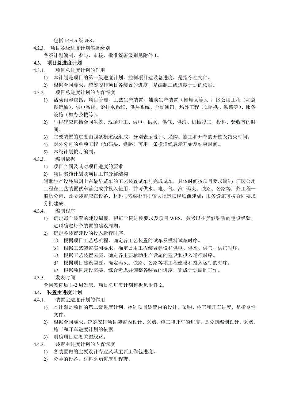 项目进度计划编制_第5页