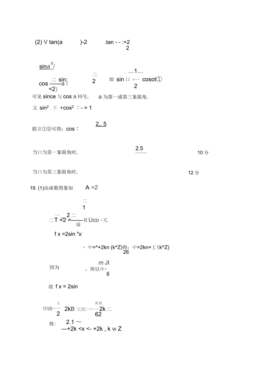 人教A版数学必修四第一次月考参考答案_第2页