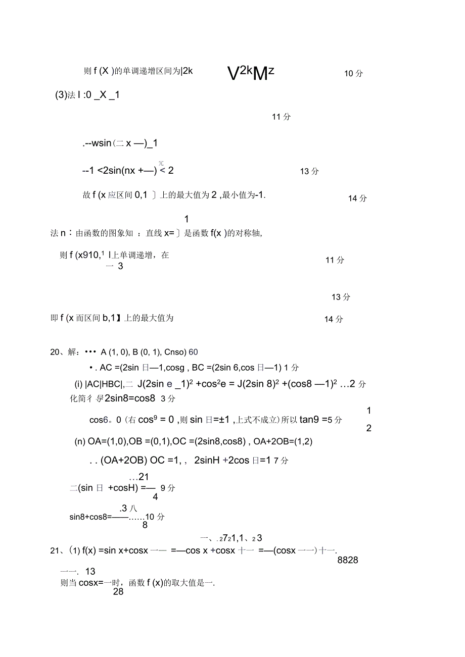 人教A版数学必修四第一次月考参考答案_第3页