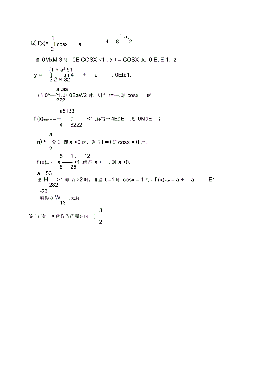 人教A版数学必修四第一次月考参考答案_第4页