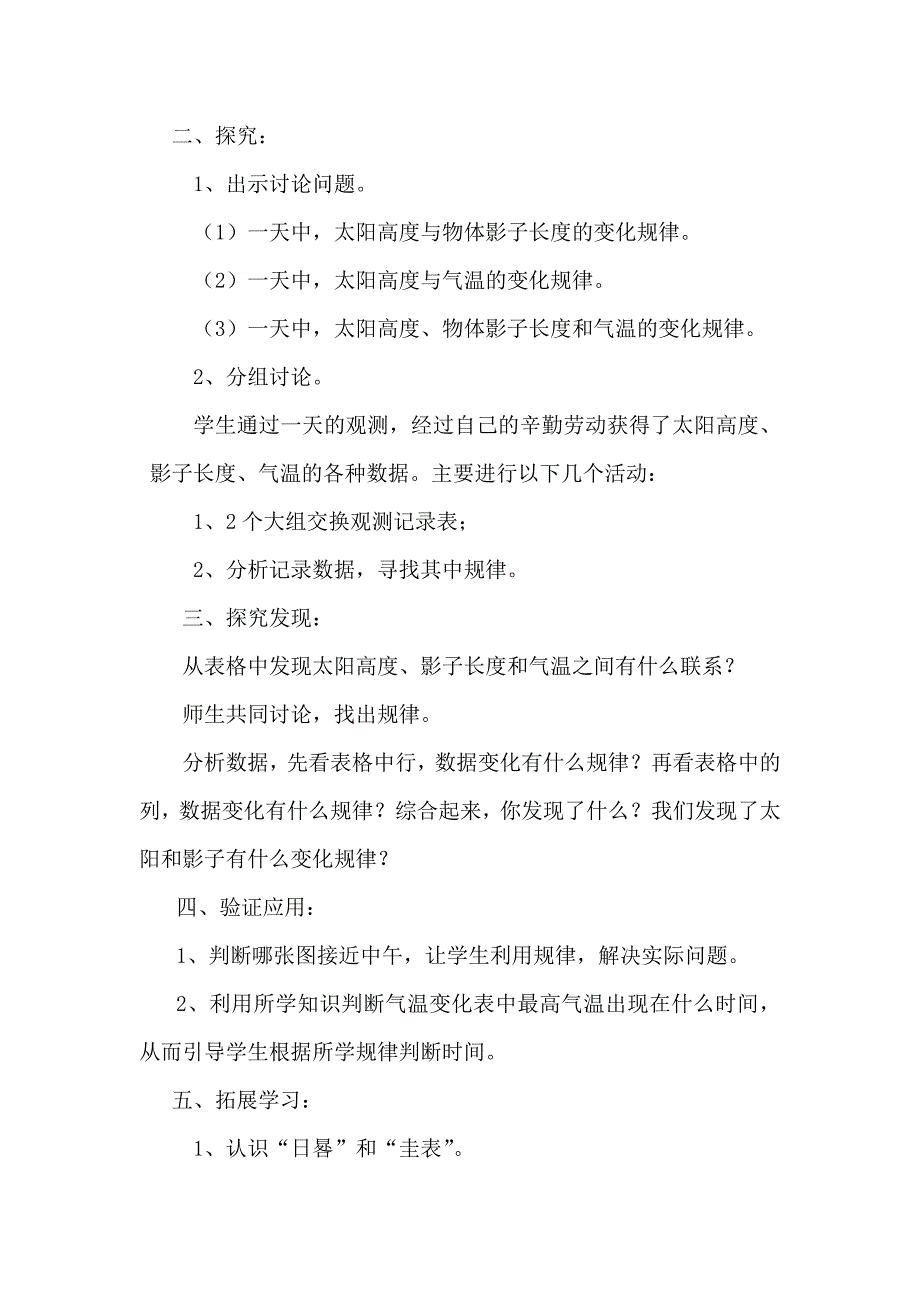 太阳我们的朋友[3].doc_第2页