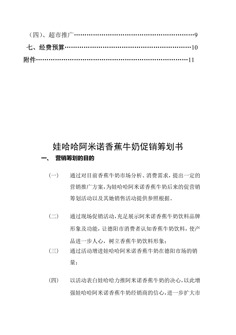 娃哈哈阿米诺香蕉牛奶_第4页