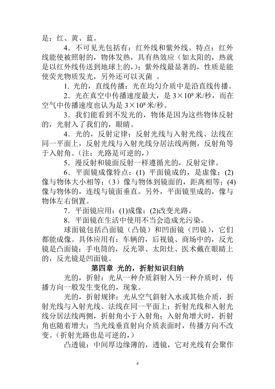 写作交流最新初中九年级中考总复习物理知识点考点总结归纳整理_第4页