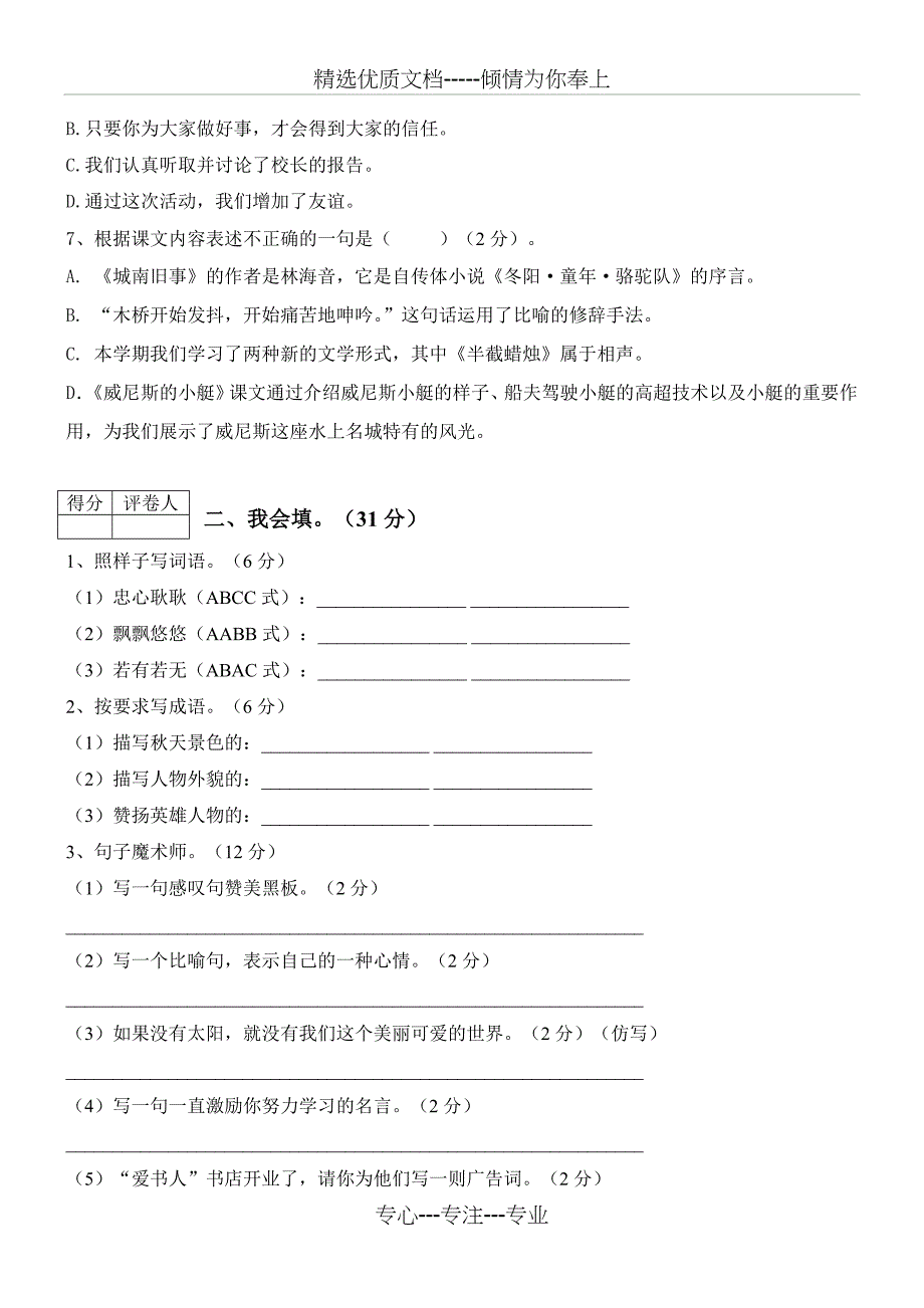 2016-2017学年五年级语文下学期模拟卷_第2页