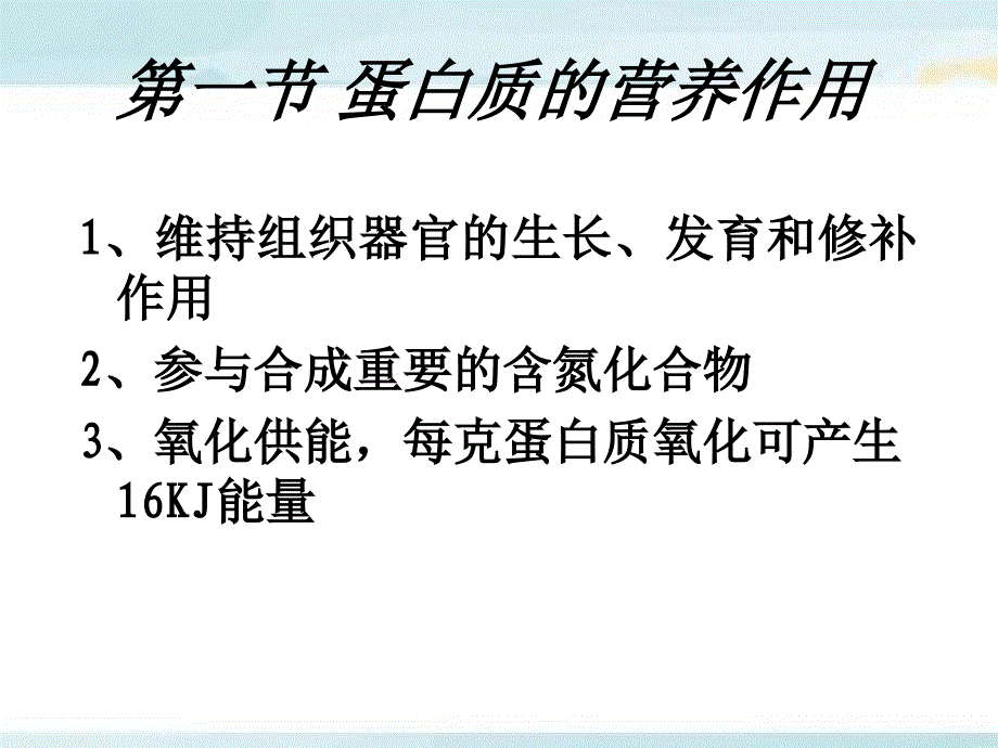 蛋白质与氨基酸代谢_第2页