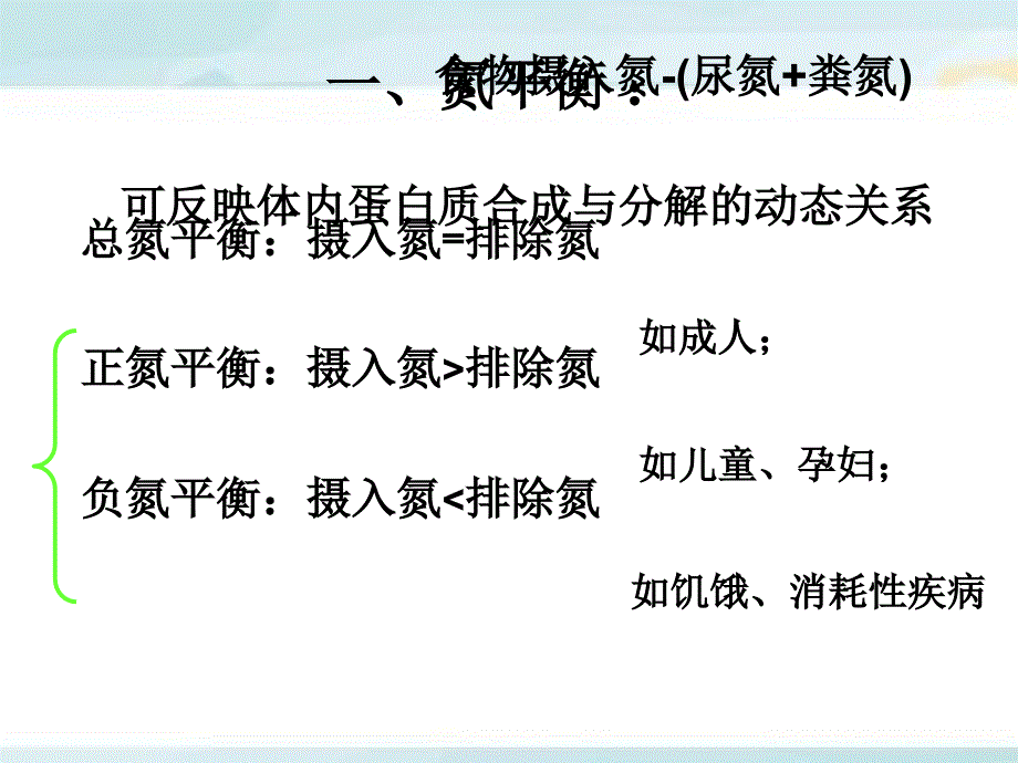 蛋白质与氨基酸代谢_第3页