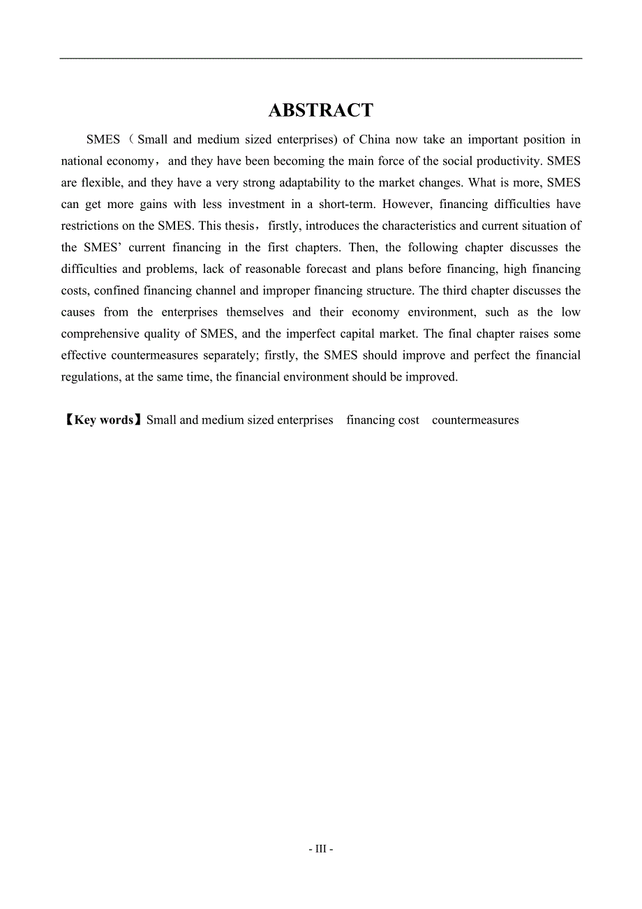 我国中小企业融资问题及对策研究-本科毕业-仅供参考-严禁抄袭.doc_第3页