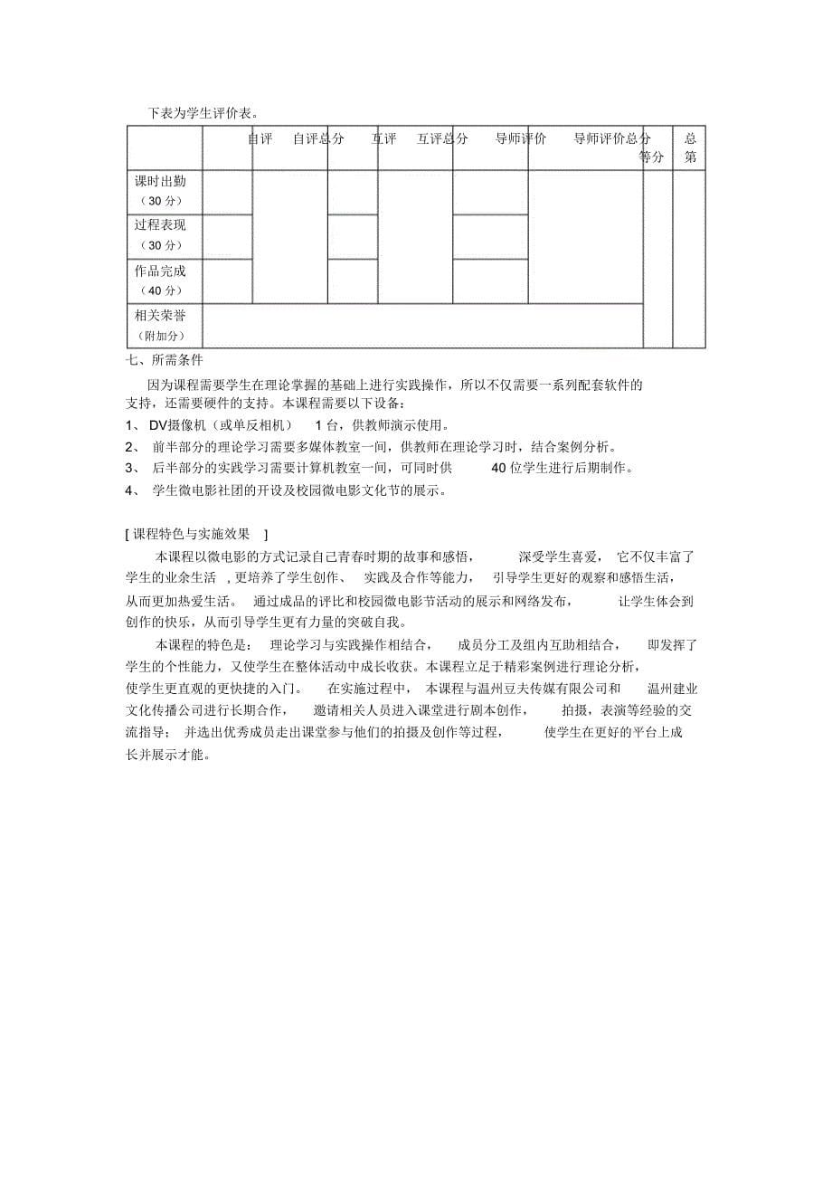 微电影制作课程纲要_第5页