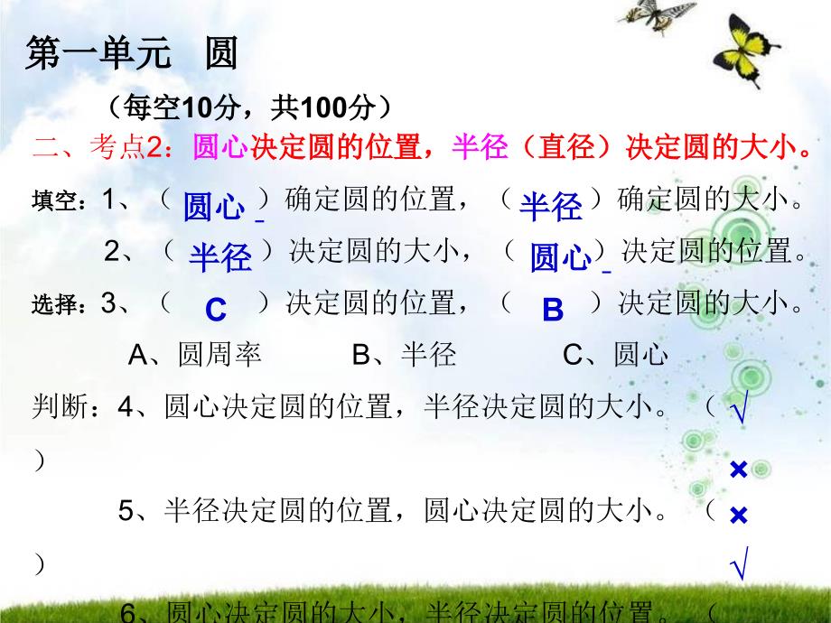 年级上册数学_第一单元_圆_常考题型练习_第3页