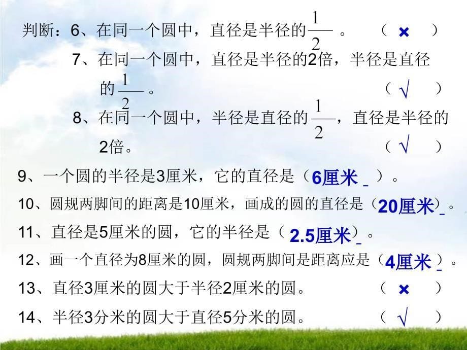 年级上册数学_第一单元_圆_常考题型练习_第5页