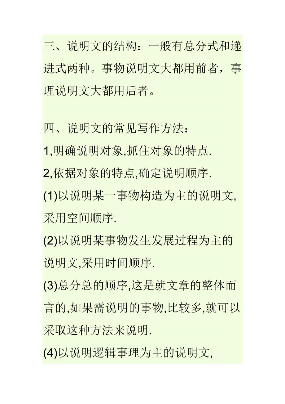 初中语文常见题材_第4页