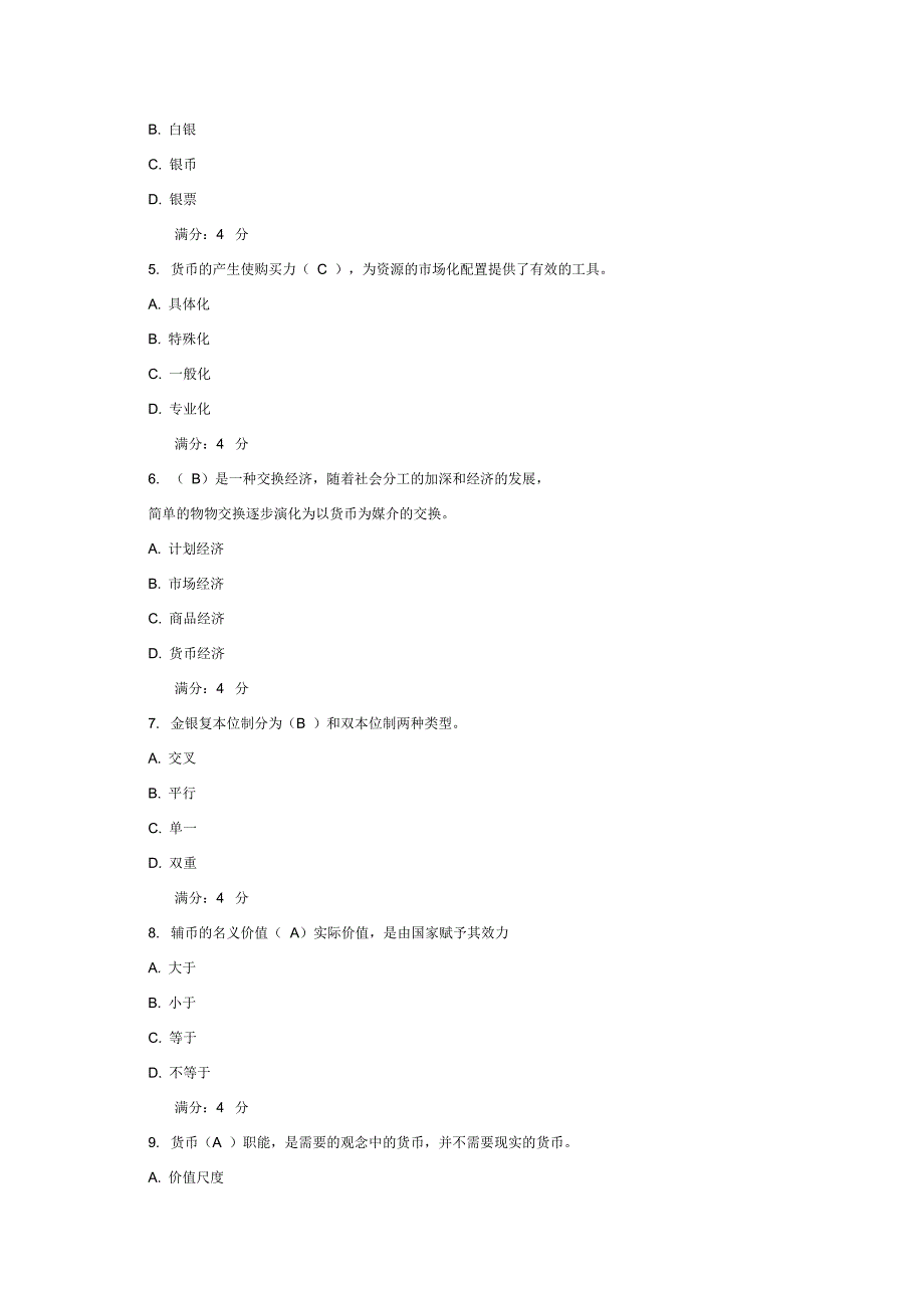 奥鹏东财在线作业货币银行学B_第2页